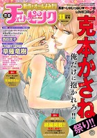 恋愛チェリーピンク 2019年11月号