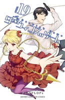 ダーウィンズゲーム 19
