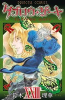 タブロウ・ゲート 23