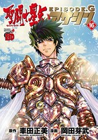 聖闘士星矢EPISODE.G アサシン