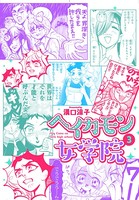 ヘイカモン女学院