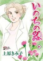 いのちの器 81