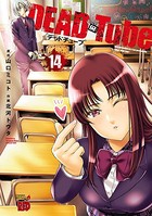 DEAD Tube 〜デッドチューブ〜 14