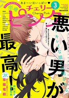恋愛チェリーピンク 2020年3月号