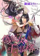 復讐姫ローラ～お姉様を生贄にしたこの国はもう要らない～ 2 5136fGQ-XHL._AC_SY200_QL15_.jpg
