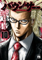 バウンサー 10