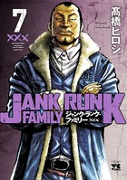 ジャンク・ランク・ファミリー 7