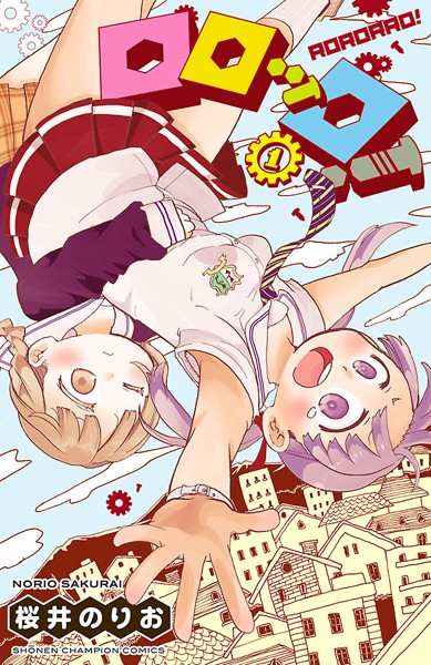 ロロッロ!【期間限定無料】