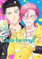 烏ヶ丘Don’t be shy！！