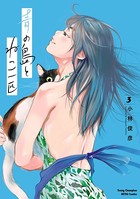 青の島とねこ一匹 3
