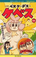 少女聖典 ベスケ・デス・ケベス 6