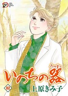いのちの器 82