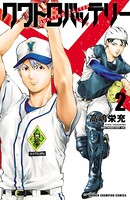 クワトロバッテリー 2