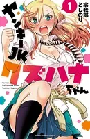 はるかスーツアクト！ - 宗我部としのり - 青年マンガ - DMMブックス