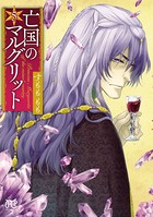 亡国のマルグリット 5