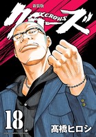 新装版 クローズ