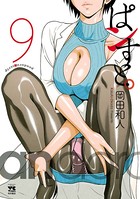 ぱンすと。 9