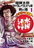 水曜どうでしょう〜大泉洋のホラ話〜