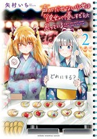 声がだせない少女は「彼女が優しすぎる」と思っている 2