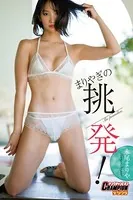 【ヤングチャンピオンデジグラ】永尾まりや「まりやぎの挑発！」