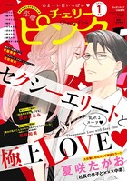 恋愛チェリーピンク 2021年1月号