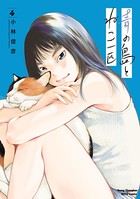 青の島とねこ一匹 4