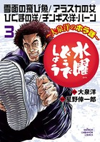 水曜どうでしょう～大泉洋のホラ話～