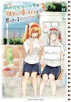 声がだせない少女は「彼女が優しすぎる」と思っている 3