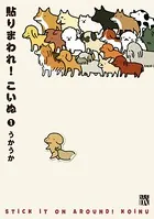 貼りまわれ！こいぬ