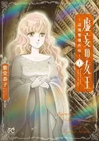 虚妄の女王〜辺境警備外伝〜