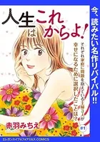 人生はこれからよ！（単話）