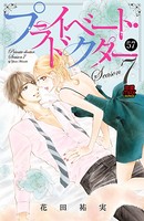プライベート・ドクター 57