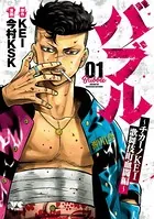 QP 我妻涼 〜Desperado〜 1 - 今村KSK/高橋ヒロシ/他 - 青年