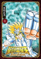 聖闘士星矢 Final Edition 4