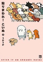 貼りまわれ！こいぬ 2