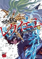 聖闘士星矢EPISODE.Gレクイエム 2