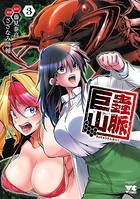 巨蟲山脈【電子単行本】 3