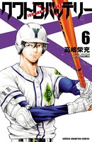 クワトロバッテリー 6