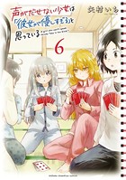 声がだせない少女は「彼女が優しすぎる」と思っている 6