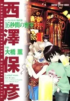 タック＆タカチの事件簿