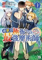 攻撃力極振りの最強魔術師〜筋力値9999の大剣士、転生して二度目の人生を歩む〜