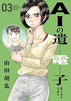 AIの遺電子 Blue Age 3