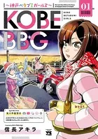 KOBE BBG 〜神戸ベタブミガールズ〜