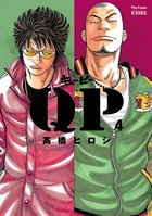QP 完全版