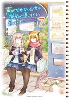 声がだせない少女は「彼女が優しすぎる」と思っている 7