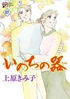 いのちの器 87