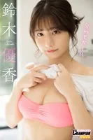 鈴木優香「思わせガール」【ヤングチャンピオンデジグラ】