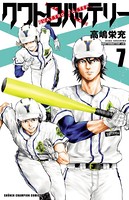 クワトロバッテリー 7