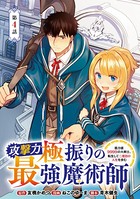 攻撃力極振りの最強魔術師〜筋力値9999の大剣士、転生して二度目の人生を歩む〜（話売り） ＃4
