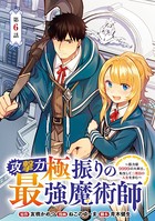 攻撃力極振りの最強魔術師〜筋力値9999の大剣士、転生して二度目の人生を歩む〜（話売り） ＃6